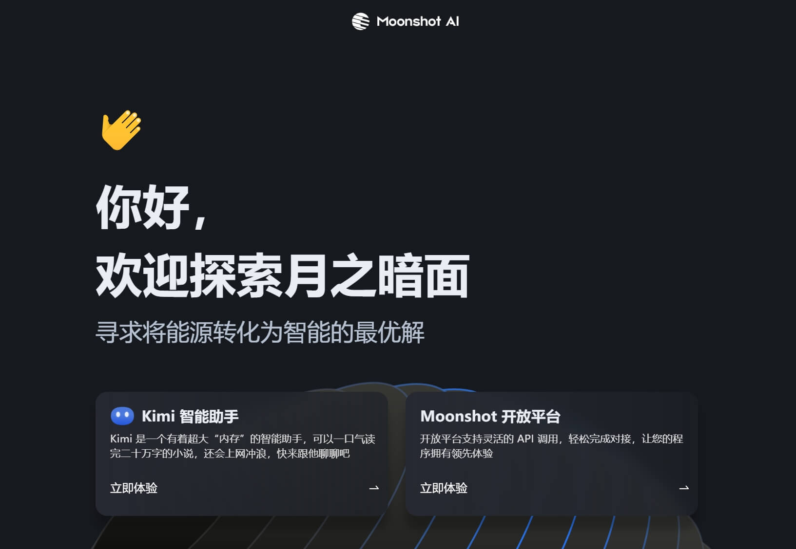 Moonshot AI API申请？非常擅长超长文本处理的国产AI大模型 | 图钉AI导航网